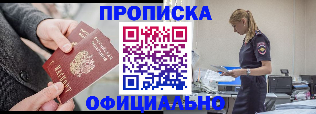 прописка для работы в Ногинске
