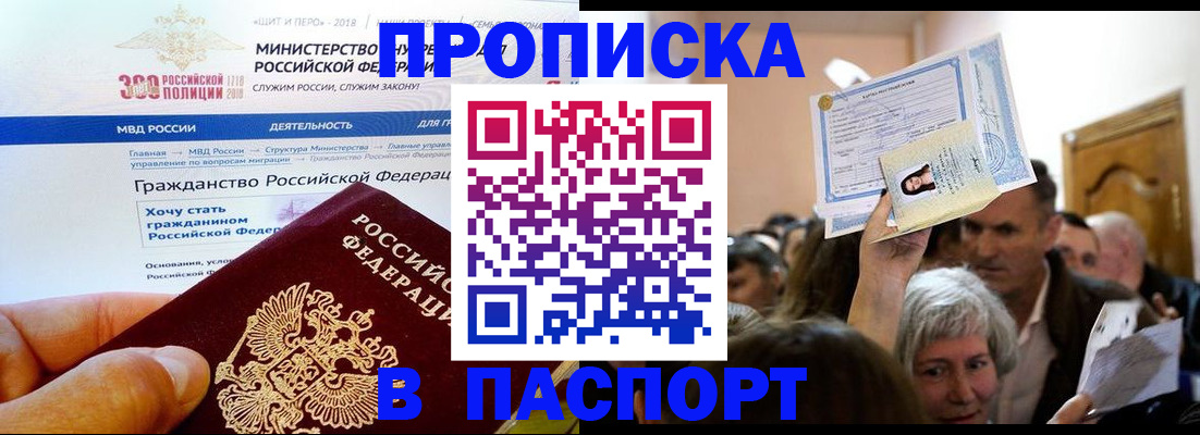прописка в Ногинске
