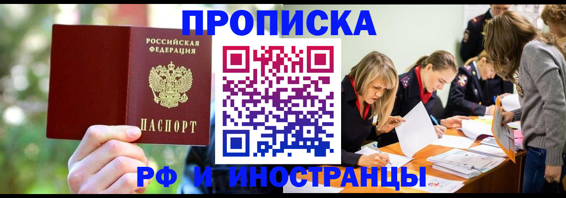 прописка регистрация в Ногинске