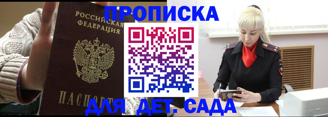 прописка гарантия в Ногинске